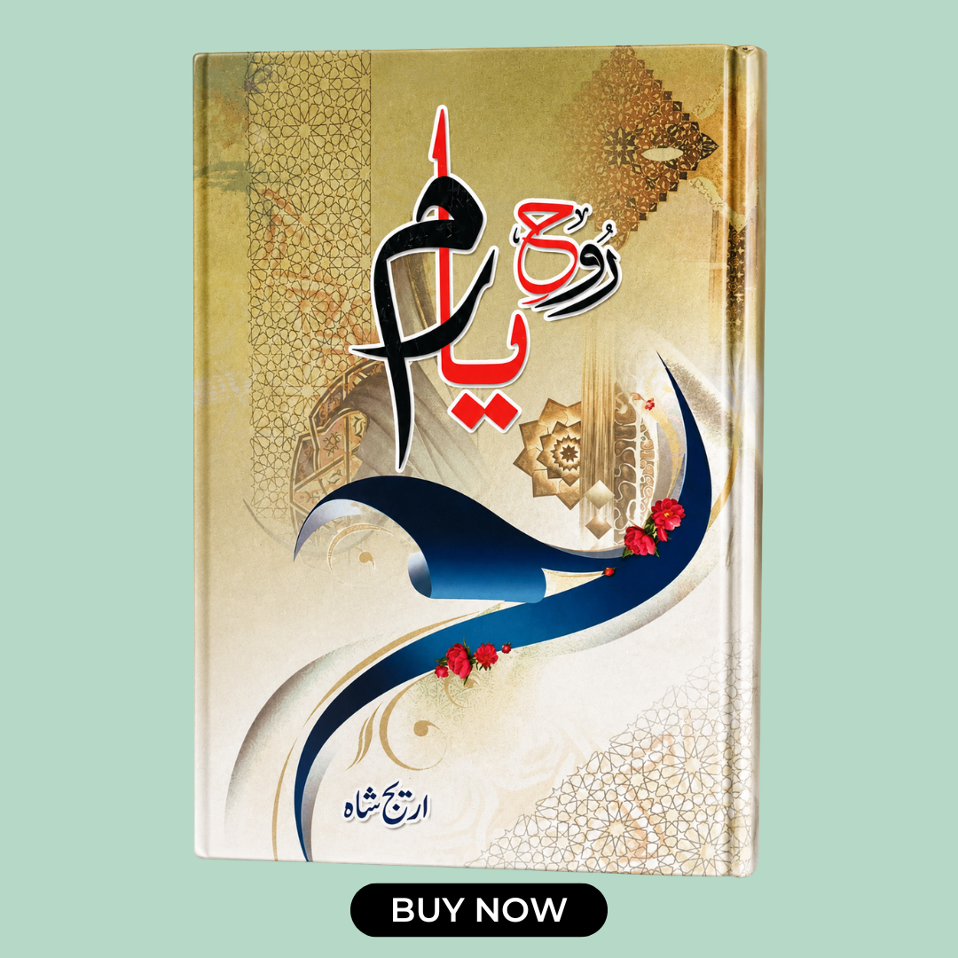 Rooh-e-Yaram (روحِ یارم) by Areej Shah | Premium Hardcover Urdu Novel
