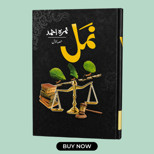 Namal Part 1 (نمل حصہ اول) by Nimra Ahmed | Premium Hardcover Urdu Novel