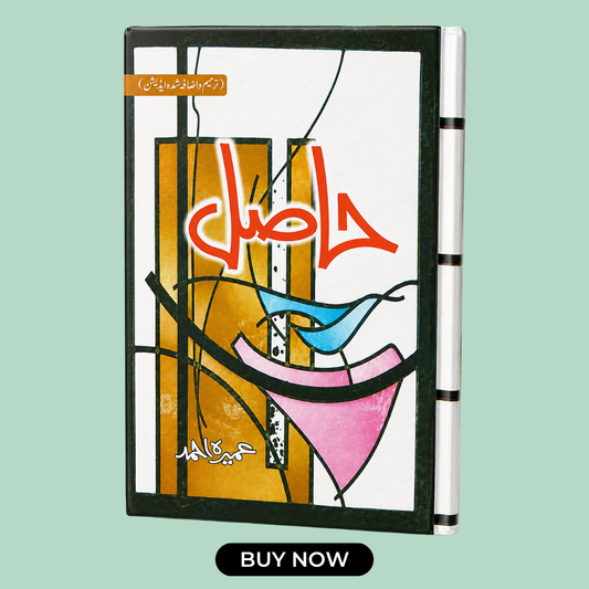 Hasil (حاصل) - Urdu Novel by Umera Ahmed (Revised & Expanded Edition, Hardcover)