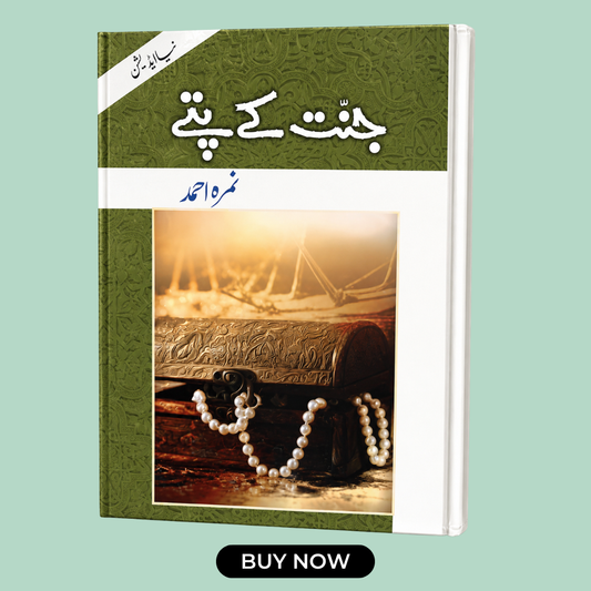 Jannat Kay Pattay (جنت کے پتے) by Nimra Ahmed | Premium Hardcover Urdu Novel