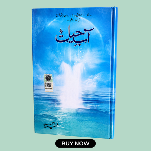 Aab-e-Hayat - Urdu Novel by Umera Ahmed (100% Original)
