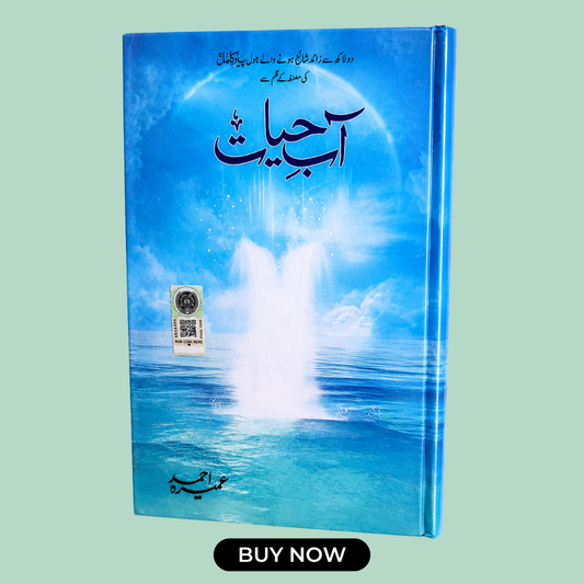 Aab-e-Hayat - Urdu Novel by Umera Ahmed (100% Original)