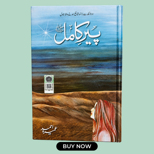 Peer-e-Kamil (پیرِ کامل) by Umera Ahmed | Premium Hardcover Urdu Novel